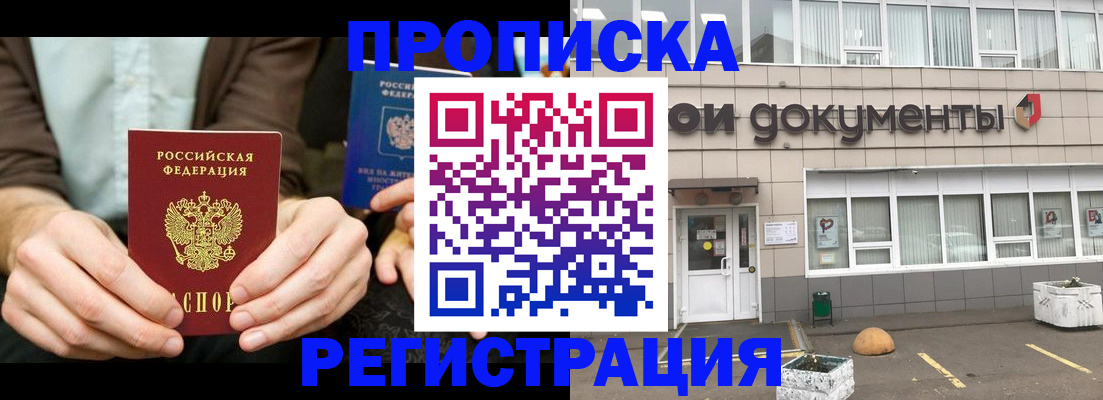 прописка для работы в Козьмодемьянске
